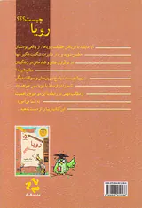 رویا چیست